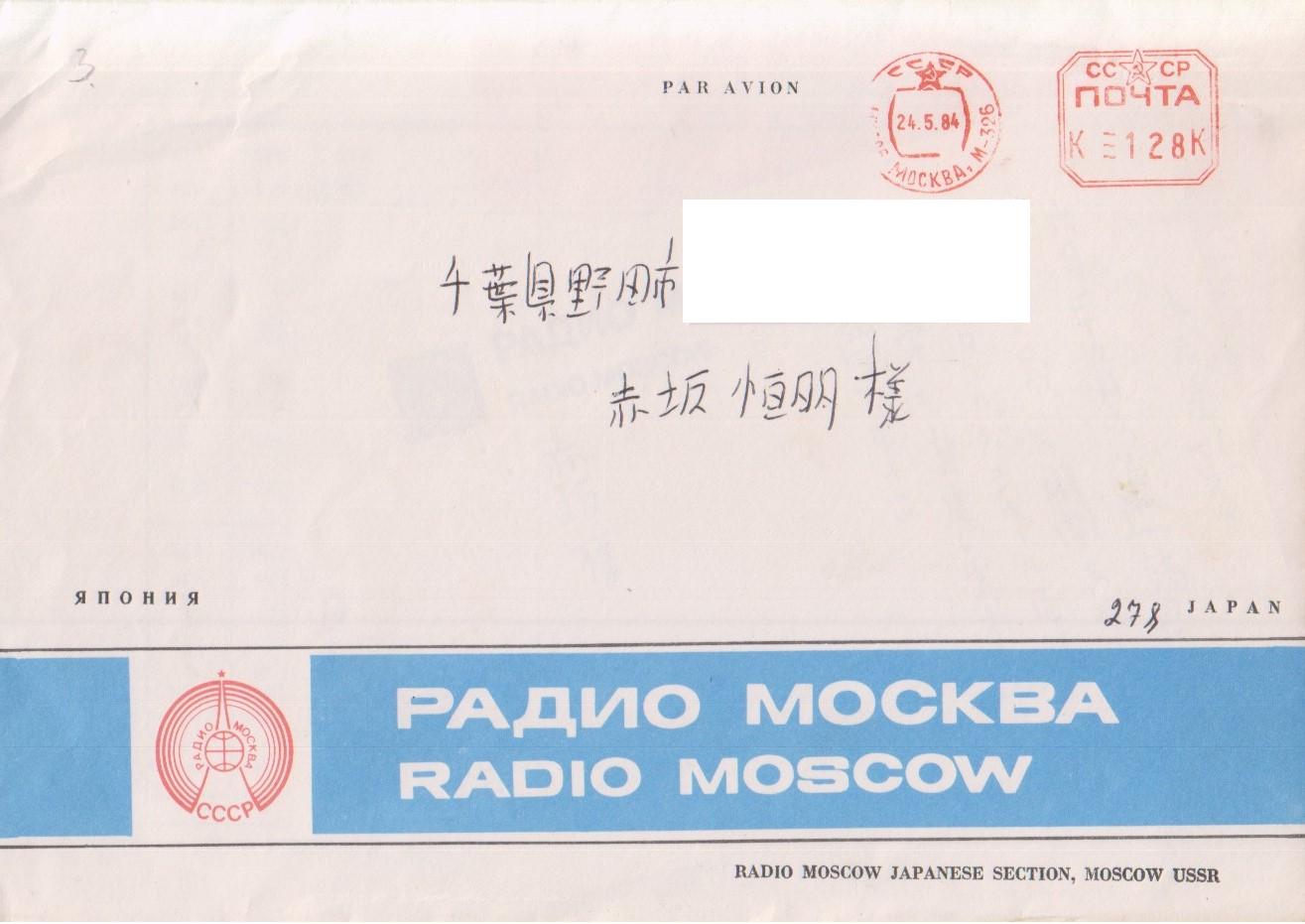 Radio Moscow