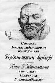 Sadwaqas Balmagambetov or.Qazanaptïŋ küyleri